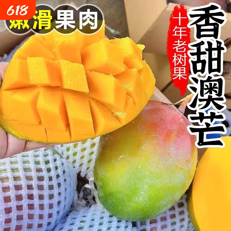 精品澳芒新鲜热带水果大芒果肉厚甜蜜无丝苹果芒凯特芒新鲜现摘