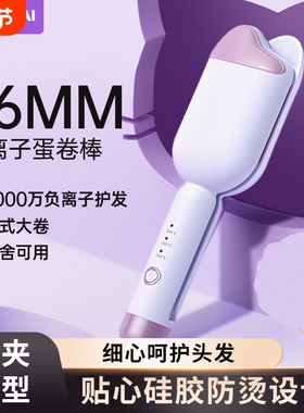 HYUNDAI现代蛋卷头卷发棒36mm负离子夹板蛋糕水波纹持久定型神器