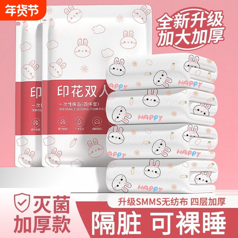 一次性床品四件套床上住酒店床单被罩枕套被套三件套旅行加厚用品