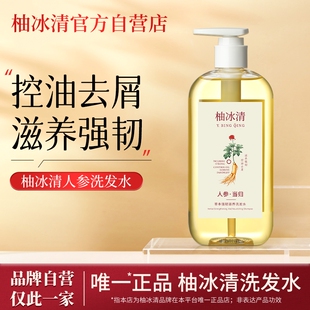 柚冰清洗发水草本人参滋养控油韧发防断发丝强健官方旗舰店正品