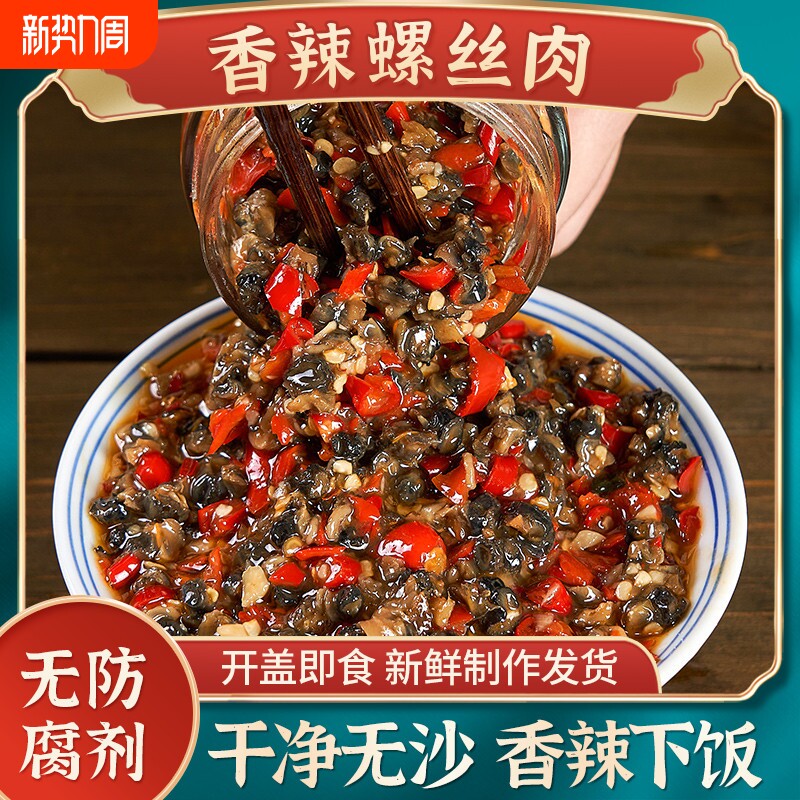 江西特产香辣螺蛳肉辣椒酱田螺丝肉剁椒酱下饭菜酱料即食牛肉拌饭