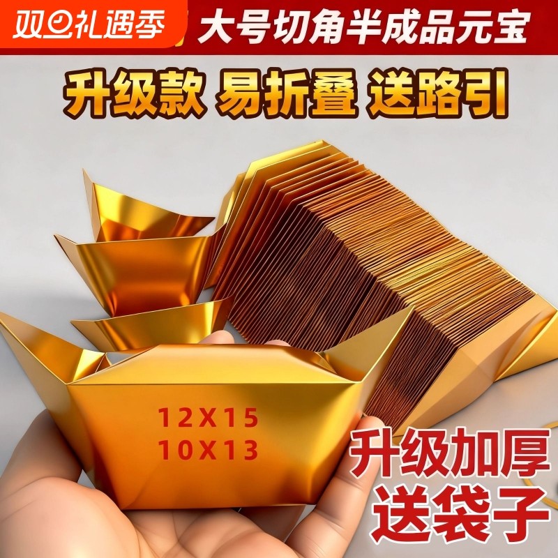 金元宝半成品银元宝手工折纸十月一寒衣节金纸锡箔纸加厚切角元宝锡箔