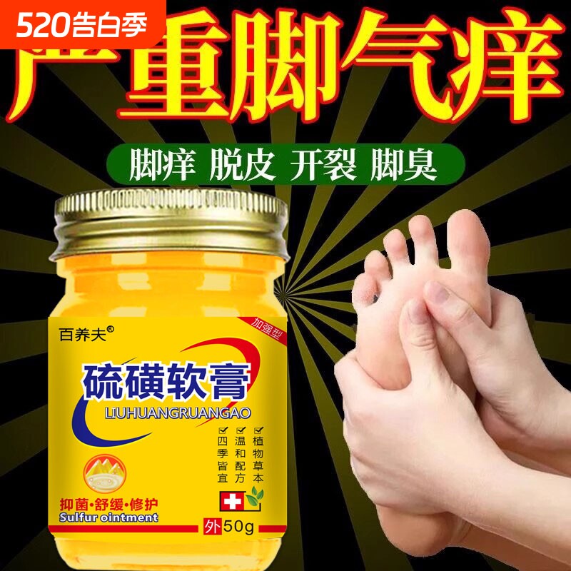 硫磺气脚汽王脚臭脚痒脚烂脚丫脱皮止痒抑菌软膏老牌子杀菌草本