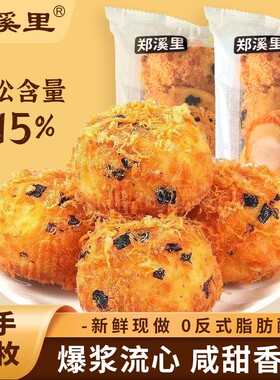 肉松小贝爆浆流心|超2000次加购