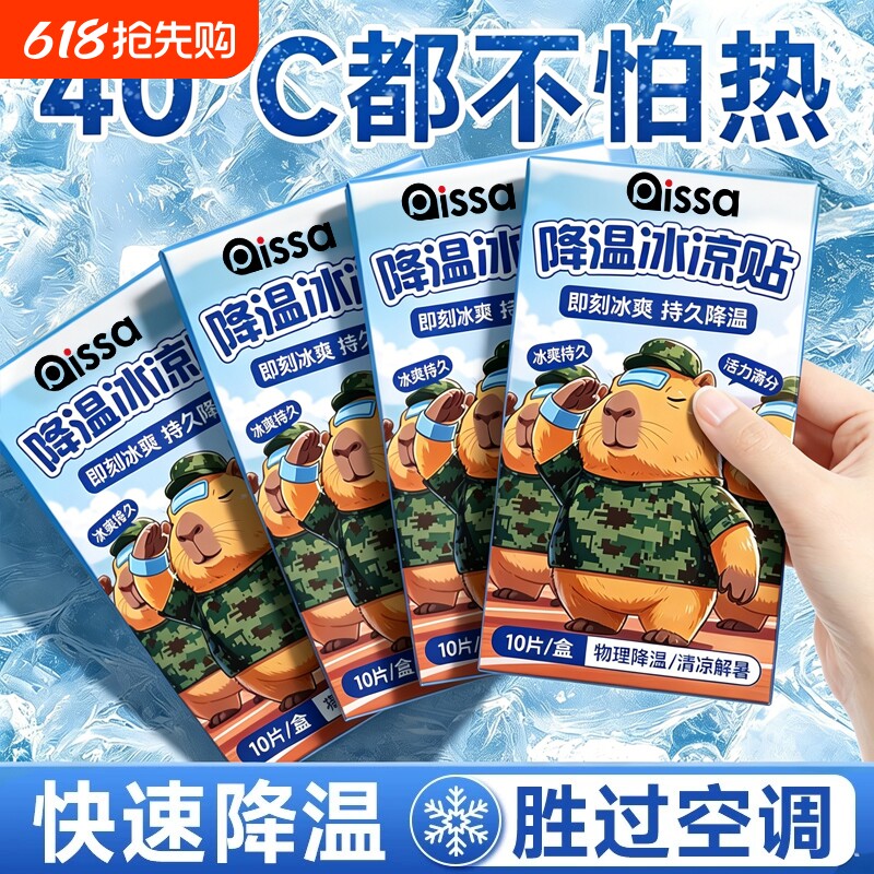 冰凉贴降暑贴夏季解暑神器超软清凉冰贴儿童学生冰霜提神手机散热