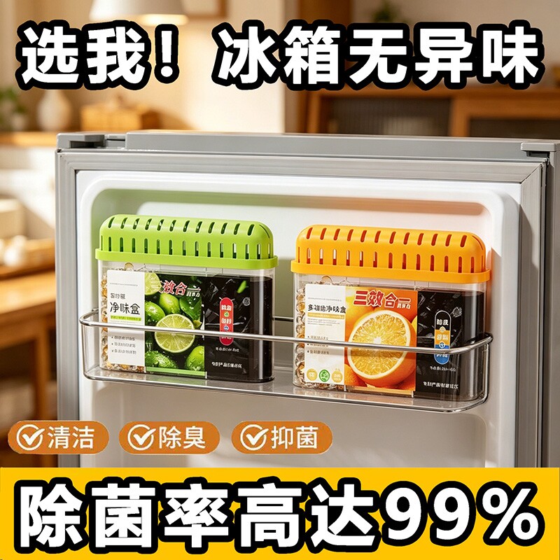 家用冰箱净化神器冰箱除味剂除臭去味净化清洁杀菌去除异味除臭剂
