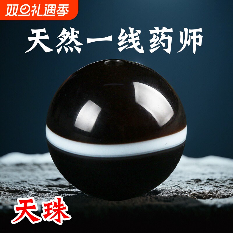 天然一线药师念珠文玩多宝散珠古法手串玛瑙珠子单颗DIY佛珠圆珠