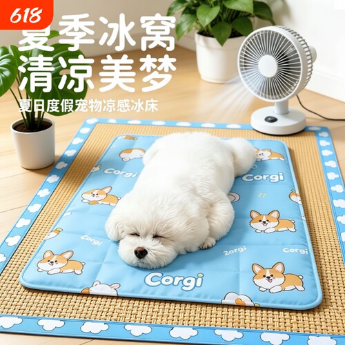 宠物冰垫柯基款夏日降温不粘毛