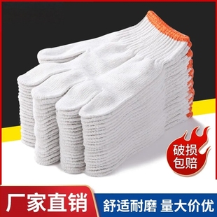 棉纱手套劳保工作耐磨加厚防滑纯白纱劳工透气男工地干活尼龙橡胶