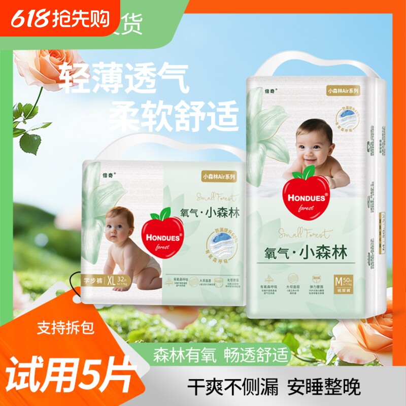 小森林纸尿裤s/m/l/xl拉拉裤透气新生婴儿尿不湿男女宝宝试用
