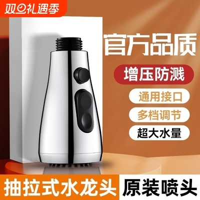 洗菜盆抽拉式厨房水龙头替换头配件花洒喷头出水嘴防溅增压可伸缩