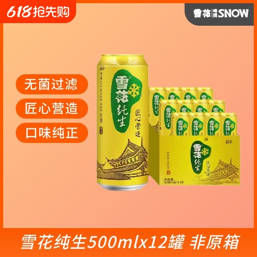 雪花啤酒纯生原麦汁8°P度匠心营造啤酒罐装黄拉格熟啤酒非清爽