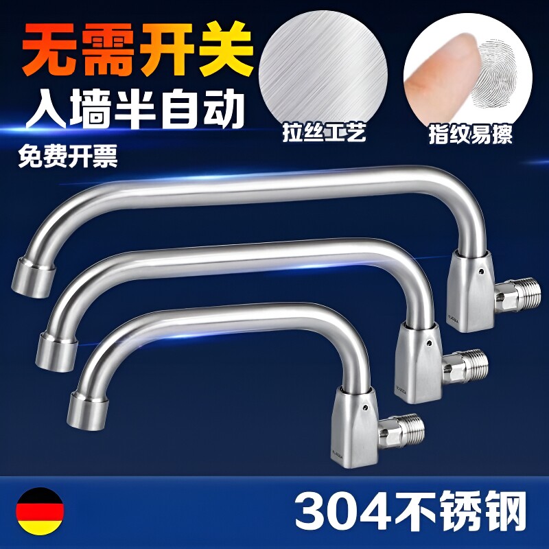 304水龙头厨房可旋转摇摆饭店酒店大灶猛火灶商用半自动入墙单冷