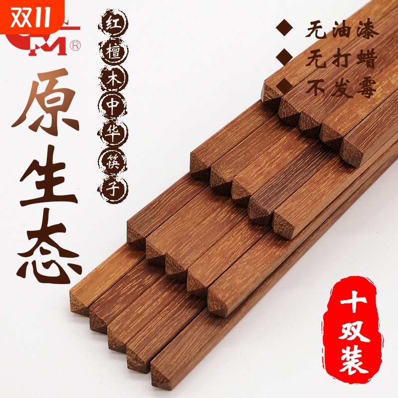 健民红檀木无漆无蜡筷子中华筷