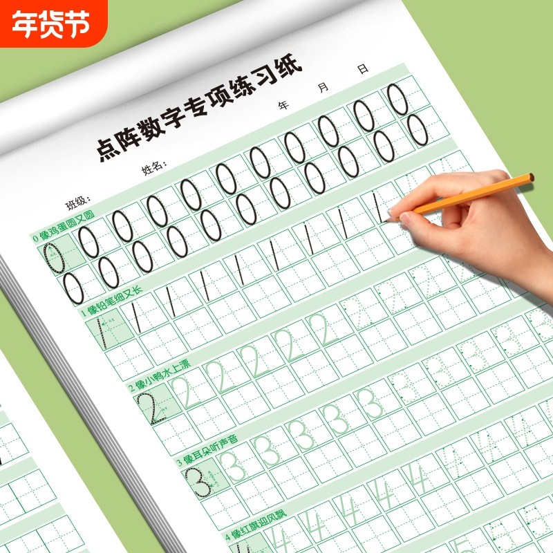 儿童数字练字帖幼儿点阵控笔训练幼儿园字帖幼小衔接写字帖描红本中班练习册一年级每日一练练字本衡水体拼音书写铅笔英文临摹专项,书籍/杂志/报纸,练字本/练字板,淘宝优惠券,粉丝福利购,淘宝优惠卷
