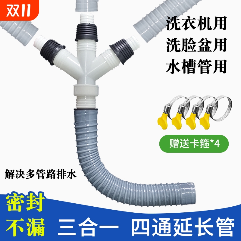 洗衣机下水管三合一排水管四通接头通用面盆拖把池子下水管分水器