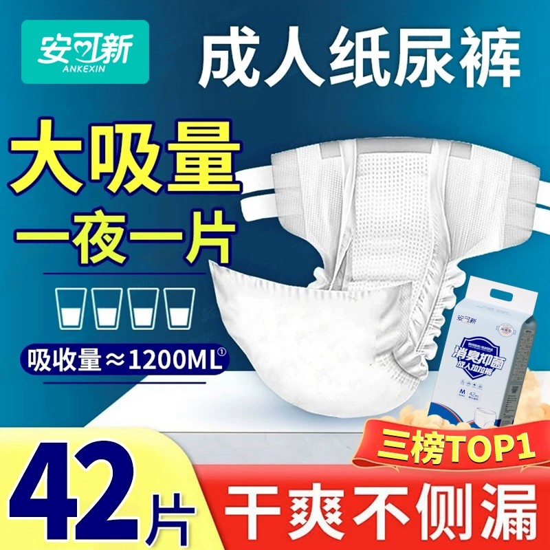 安可新成人拉拉裤老年人专用男士女士大吸量防侧漏加厚秋冬尿不湿