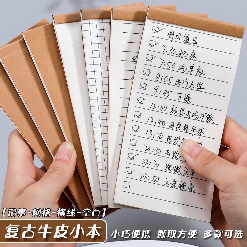 牛皮便签本可撕计划本学生便携清单时间复古本子迷你随身口袋笔记本日程计划英语单词记事事项手帐每日横线