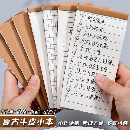 牛皮便签本可撕计划本学生便携清单时间复古本子迷你随身口袋笔记本日程计划英语单词记事事项手帐每日横线