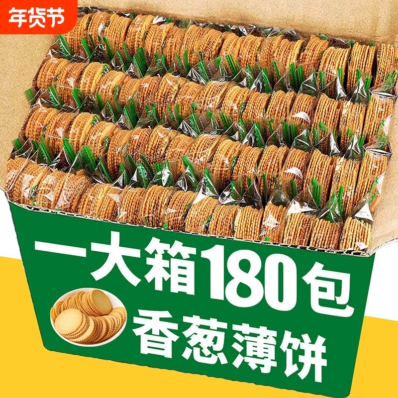 香葱饼干整箱批发薄脆办公室零食早餐单独小包装休闲食品小吃解馋