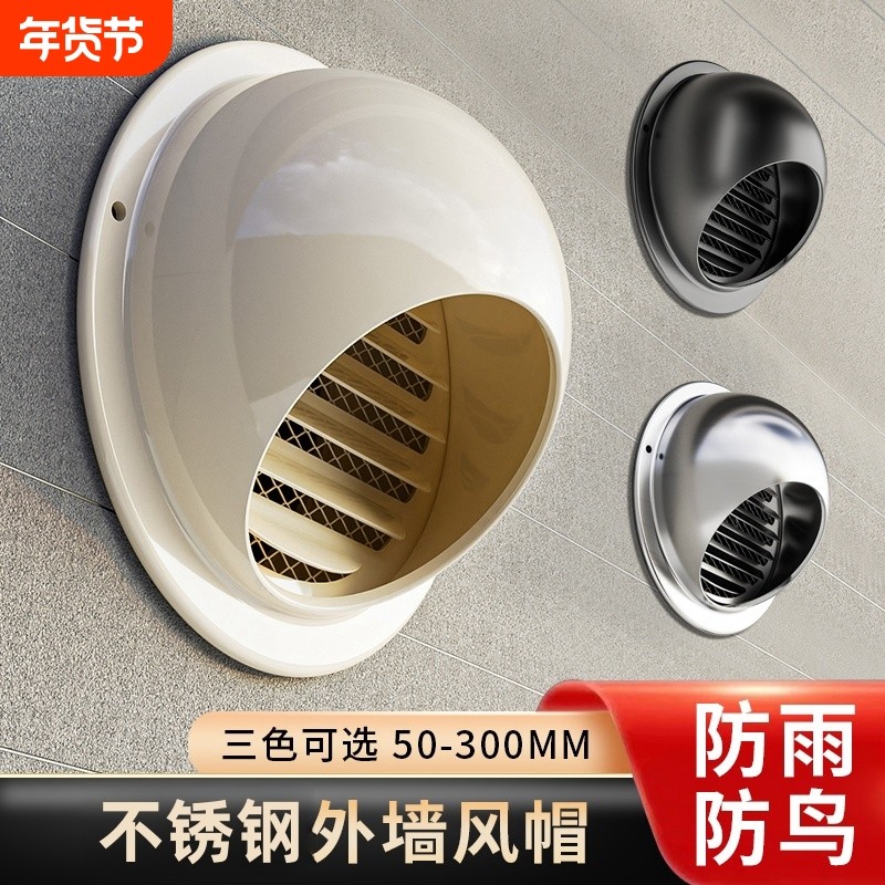不锈钢通风口网罩厨房排风口风帽外墙出风口防风雨防虫排气通风罩,五金/工具,止回阀,淘宝优惠券,粉丝福利购,淘宝优惠卷