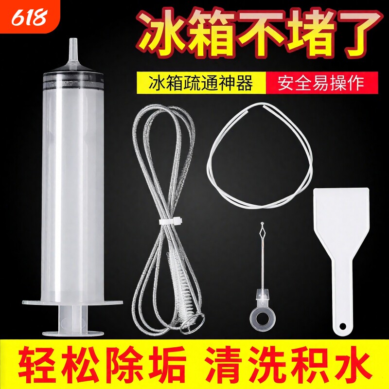 冰箱疏通器排水孔家用通清洗神器冰毛刷工具积水清理缝隙水管钢丝