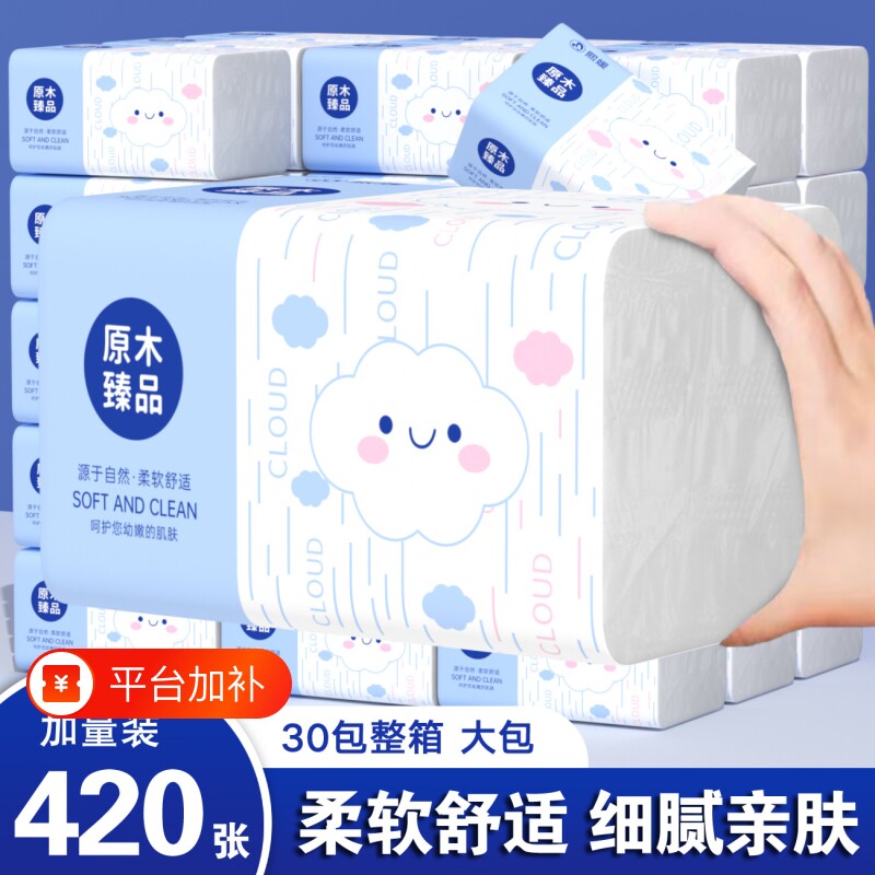 60包420张纸巾抽纸纸抽整箱家用实惠装卫生纸面巾擦手纸云朵办公