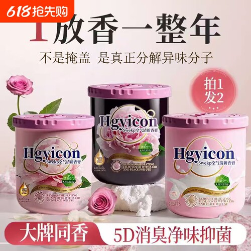 厕所专用香薰除臭神器卫生间空气清新剂去异味持久香氛正品固体