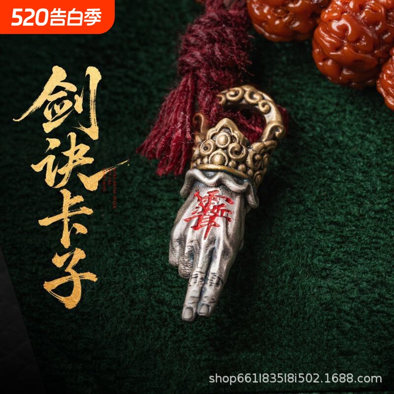 剑诀卡子国风原创道系手诀隔珠配件复古民族风帅气精致DIY配饰