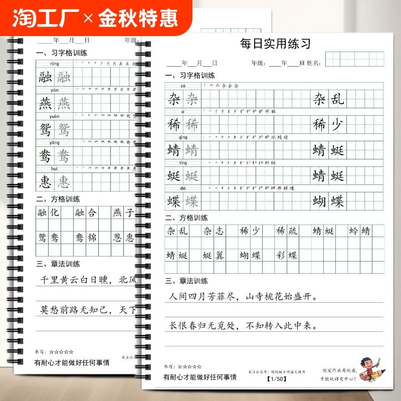 人教版小学语文写字表生字同步练习笔顺练字贴描红本习字格+方格+章法练习一二三四五六年级