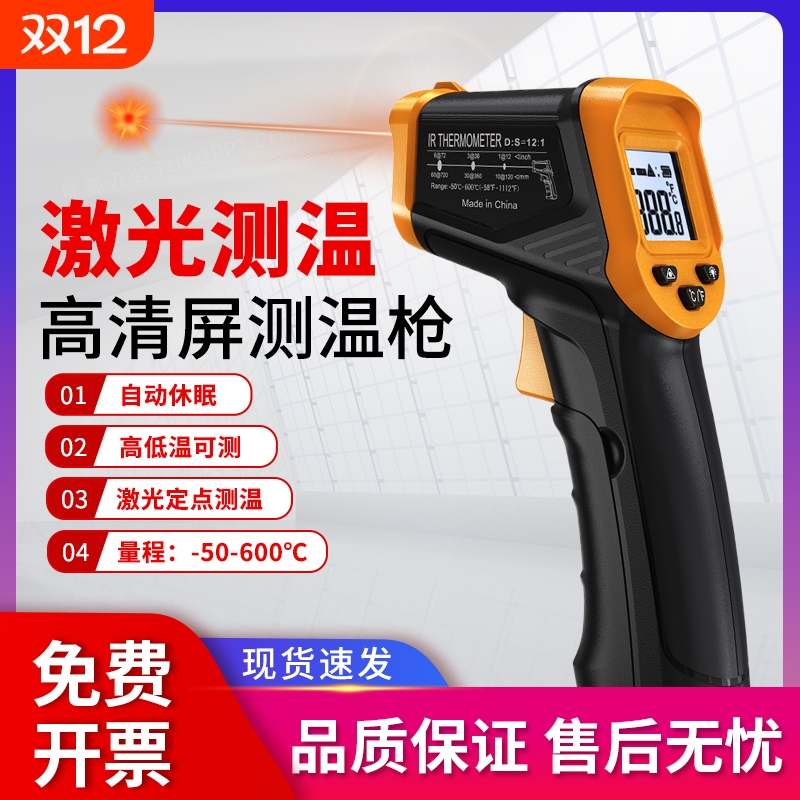 红外线工业测温仪油温水温温度计