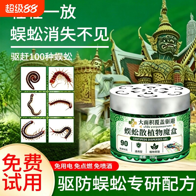 蜈蚣驱除神器专用家用室内杀虫剂灭蜘蛛蝎子药粉防潮盒