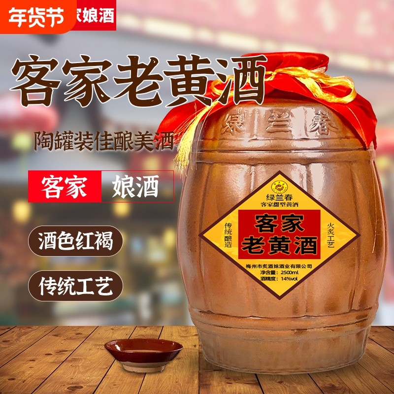 绿兰春客家老黄酒梅州火炙娘酒广东产后产妇月子酒糯米甜酒坛装