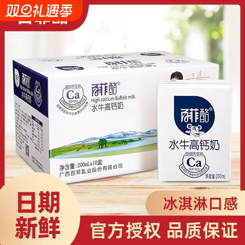 百菲酪水牛奶高钙200ml*10盒调制乳礼盒装成人学生儿童早餐牛