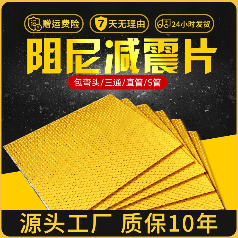 下水管隔音棉减震阻尼片自粘消音