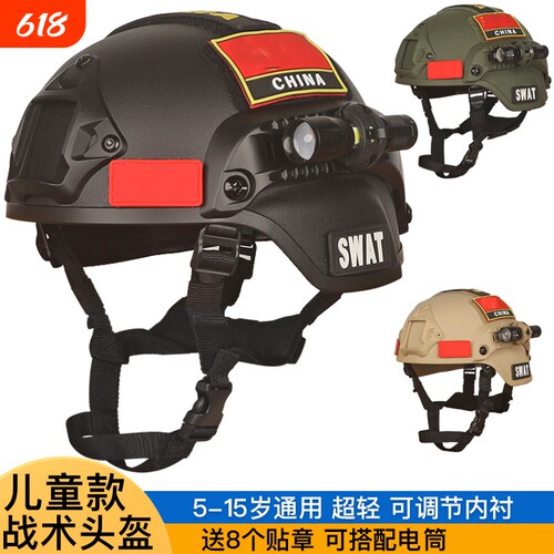 三角洲儿童战术头盔套装