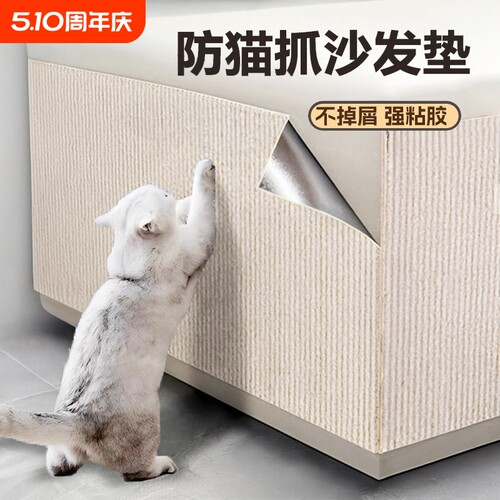防猫抓沙发保护贴皮猫抓垫自粘布艺猫抓板墙贴剑麻不掉屑墙面耐抓