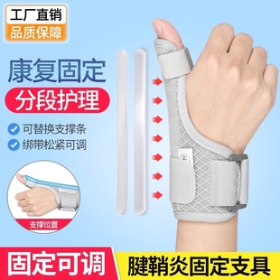 医用腱鞘炎护腕手腕热敷腱鞘炎大拇手指关节疼痛特效固定支具护套