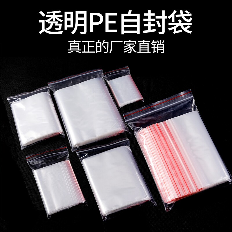 透明自封袋密封口塑料袋双面12丝保鲜收纳食品袋大小号包装袋药袋