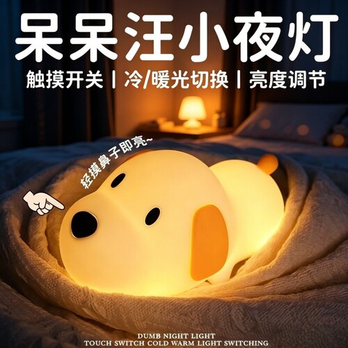 呆呆汪小夜灯卧室睡眠氛围感应灯