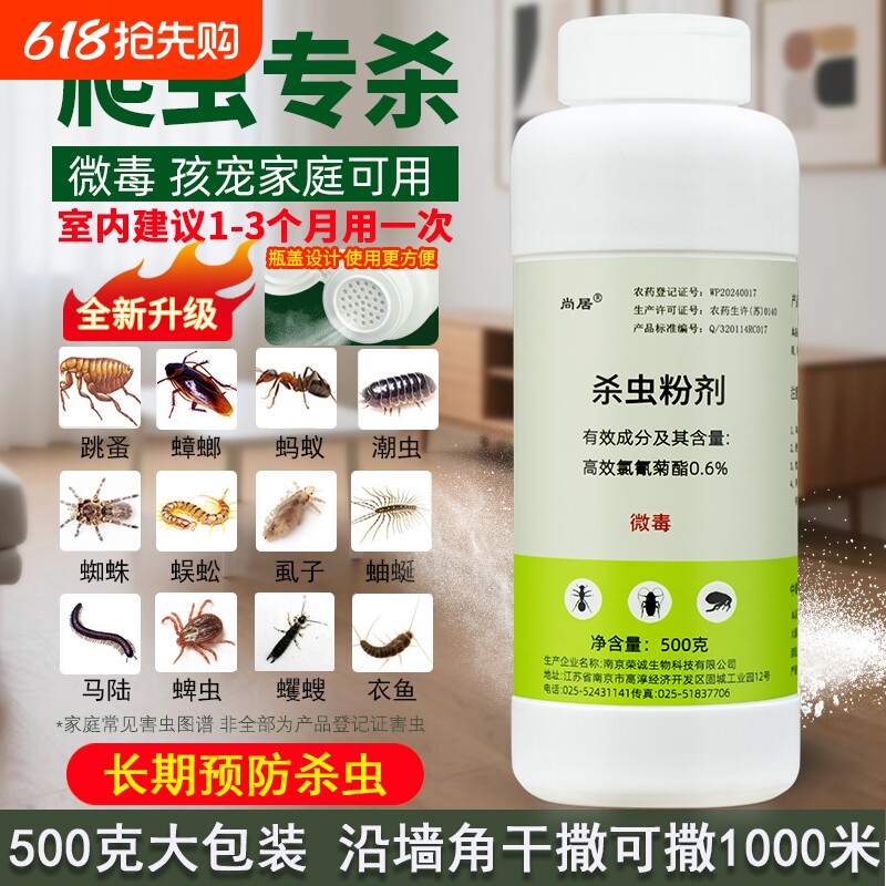 家用专杀爬虫杀虫粉剂灭跳蚤蚂蚁蟑螂药红火蚁非无毒厨房长效粉剂