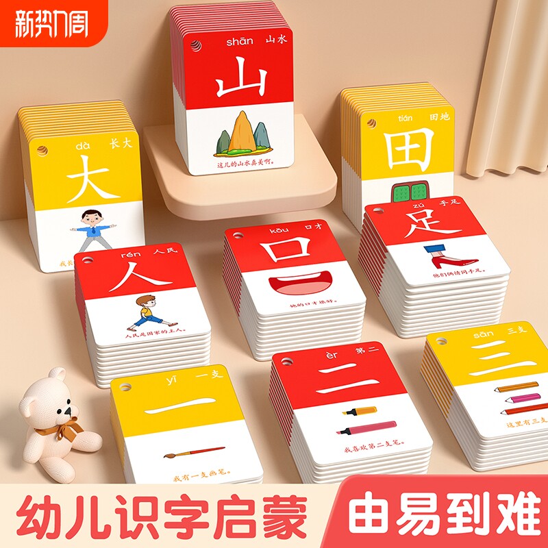 儿童识字卡片幼儿园象形看图汉字3000字宝宝认字早教启蒙玩具认知