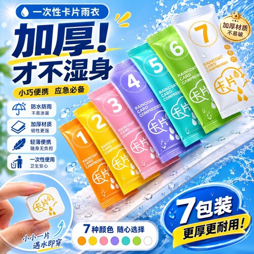 超10万+人加购】便携一次性雨衣