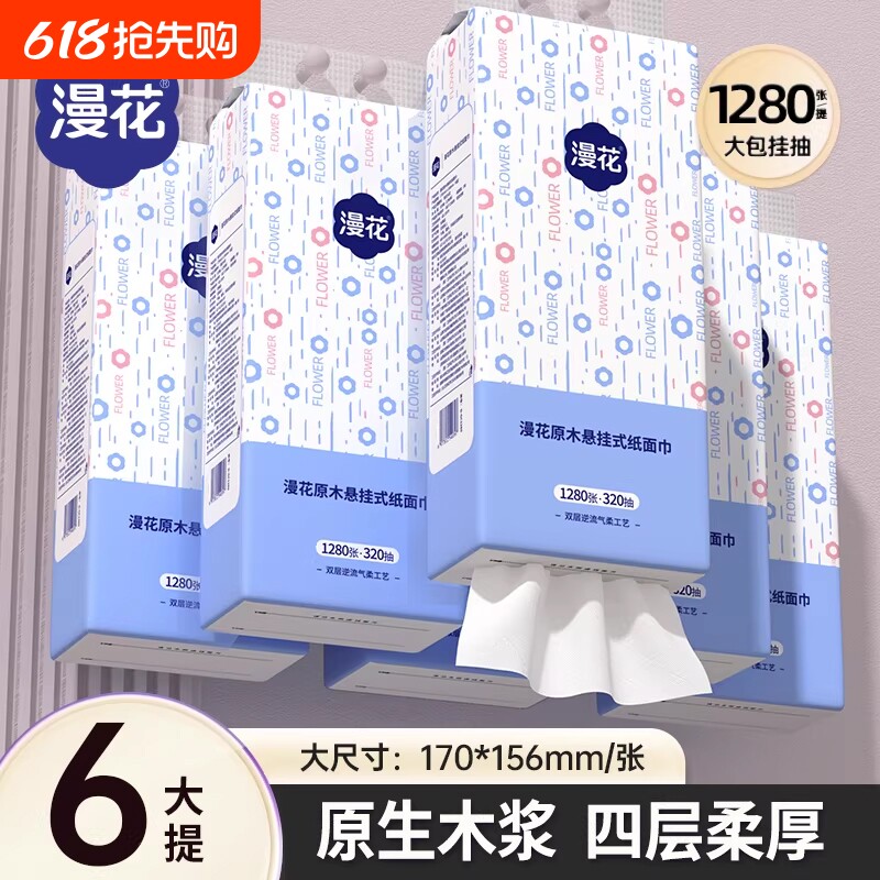 漫花悬挂大包抽纸巾家用宿舍纸抽卫生纸擦手原生木浆厕纸抽餐巾纸