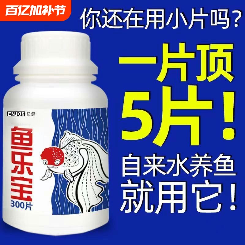鱼乐宝自来水养鱼除氯气乌龟免晒水澄清澈剂鱼缸净水剂消毒净水