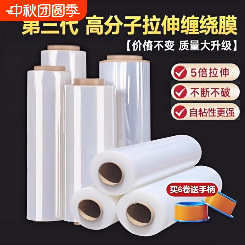 缠绕膜打包膜包装塑料薄膜PE围膜保护工业用保鲜膜大卷缠绕拉伸膜