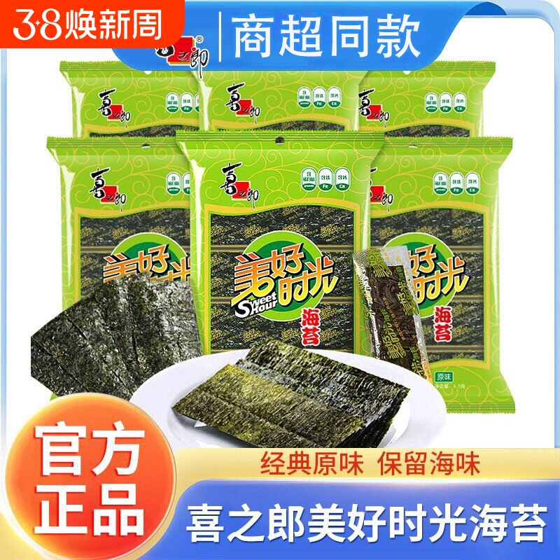 美好时光原味海苔4.5g袋装海苔片紫菜海味宝宝儿童零食烘焙解馋