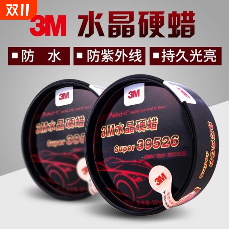 3m汽车蜡 新车蜡汽车打蜡抛光养护去污划痕修复水晶硬蜡车腊