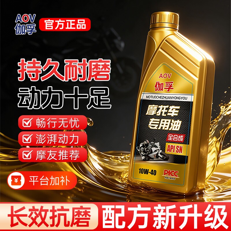 伽孚全合成摩托车专用机油SN10W-40SF踏板三轮摩托四季通用润滑油