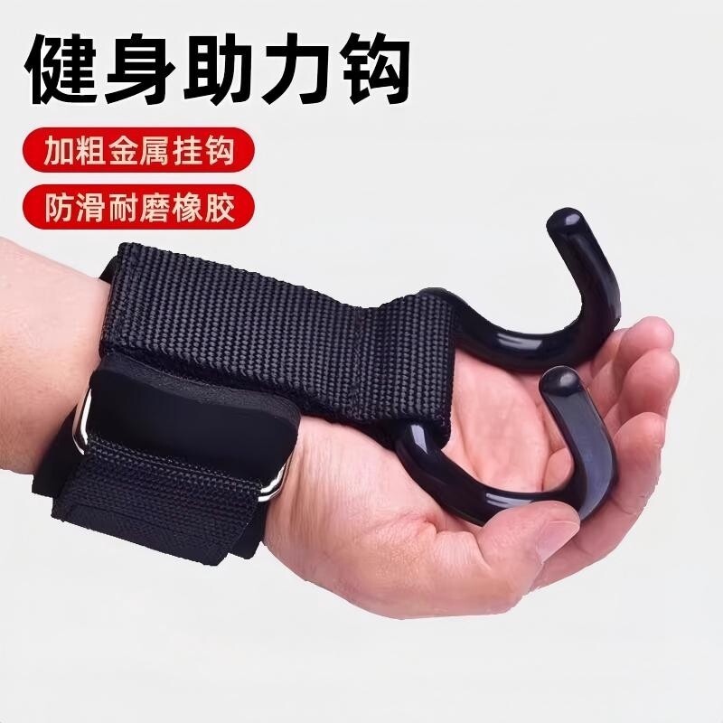 助力钩引体向上手握力辅助带健身哑铃杠铃硬拉防滑钢钩带器械护手